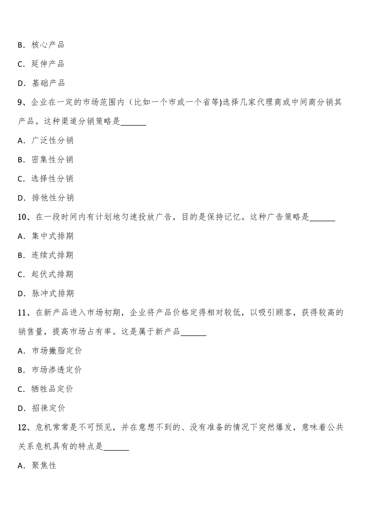 全國(guó)2021年4月高等教育自學(xué)考試市場(chǎng)營(yíng)銷策劃試題解析